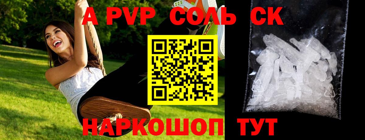A-PVP VHQ  A-PVP Crystall  Копейск  Alfa_PVP  Вход с VPN  Alfa_PVP Crystall 