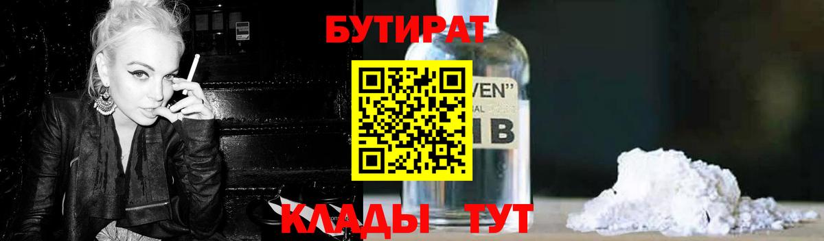 Копейск  Бутират  Вход с VPN  Бутират 1.4BDO 