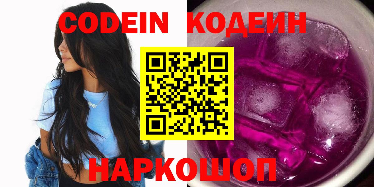 Codein напиток Lean (лин) Копейск