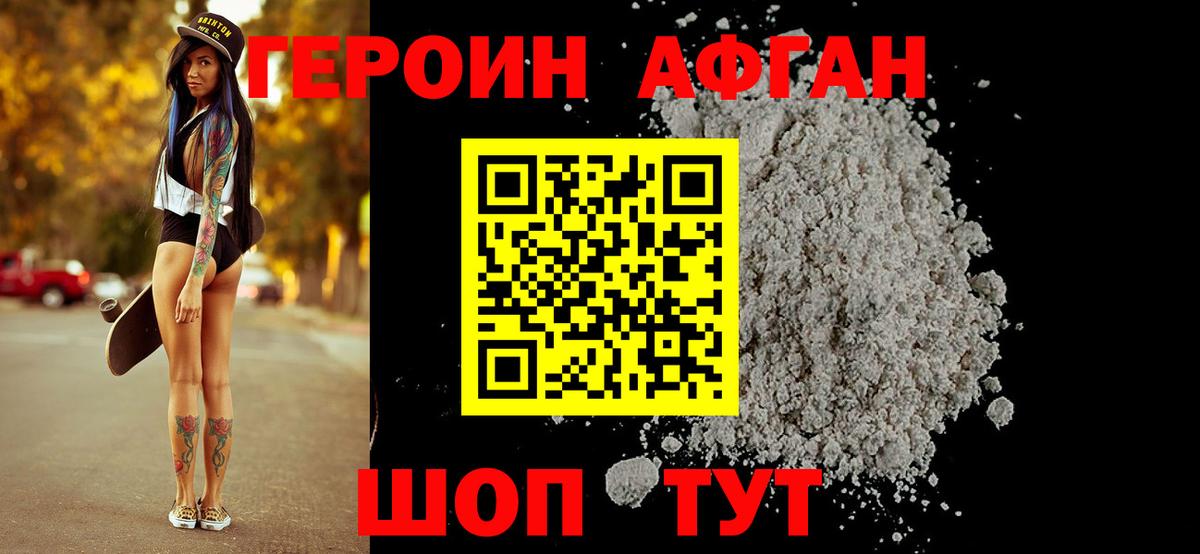 ГЕРОИН VHQ Копейск