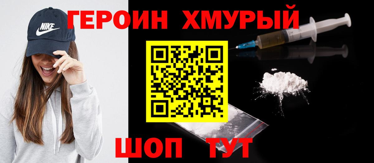 Героин герыч  Вход с VPN  Героин  Копейск 