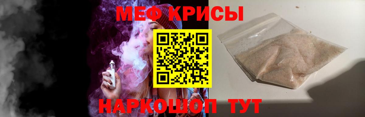 Меф мяу мяу мука Копейск