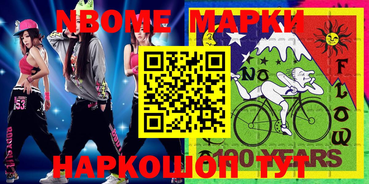 Марки N-bome 1500мкг Копейск